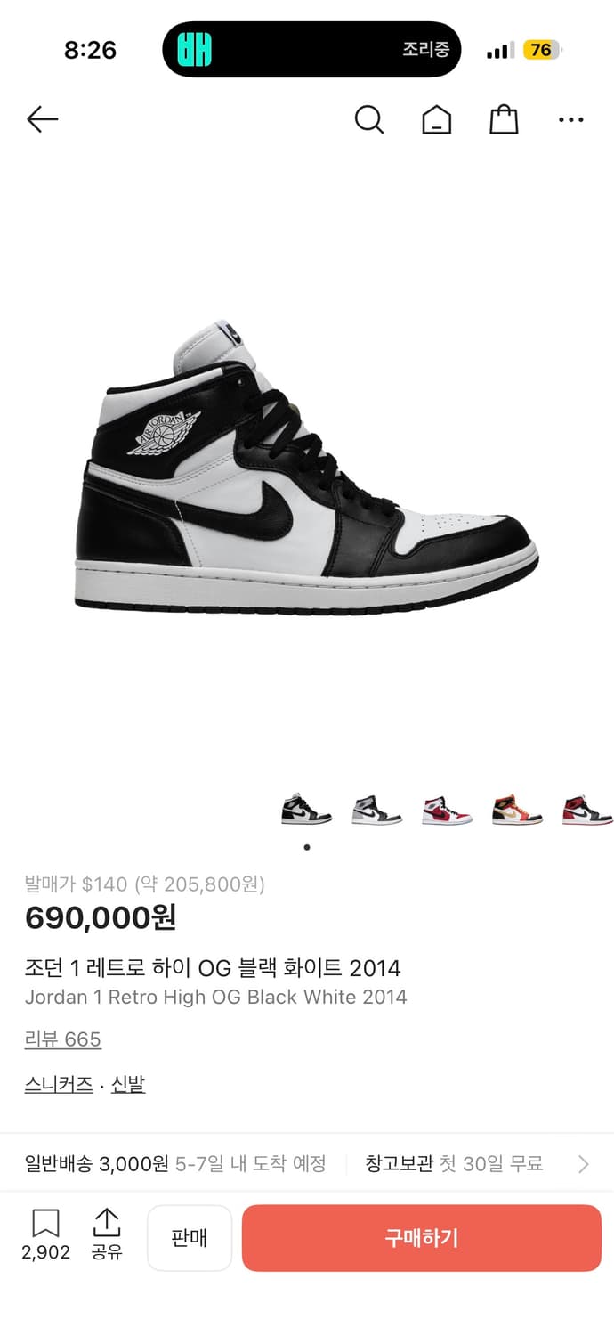 조던1 레트로 하이 OG 블랙 화이트 2014 (범고래) 상품이미지7