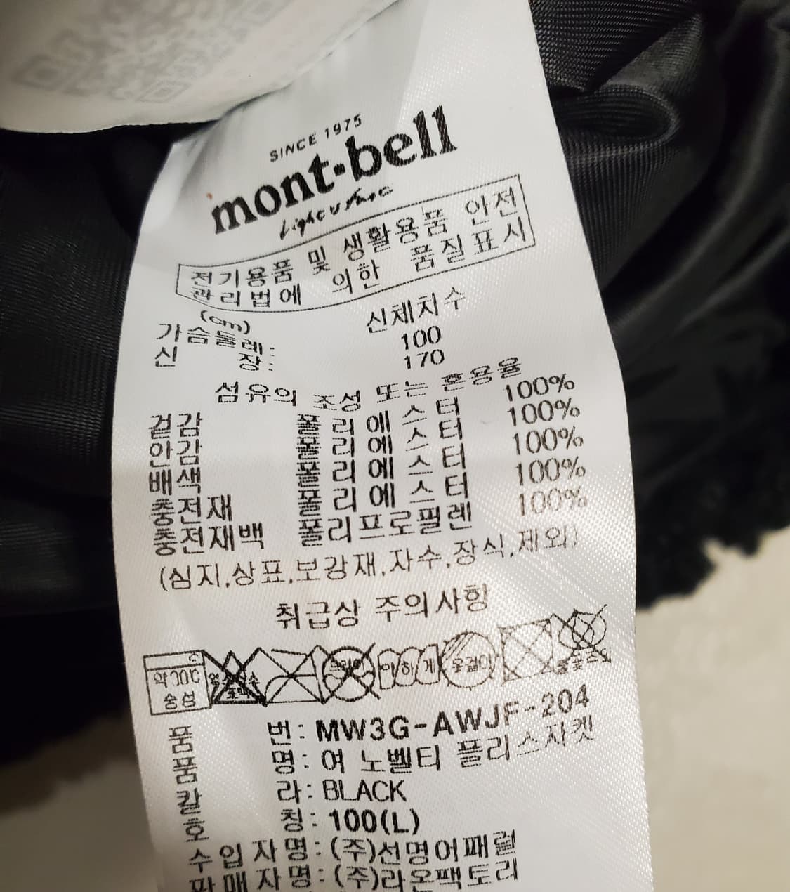 새상품급) 몽벨 남녀공용 블랙 노벨티 플리스자켓 사이즈100 L

사진처 상품이미지10