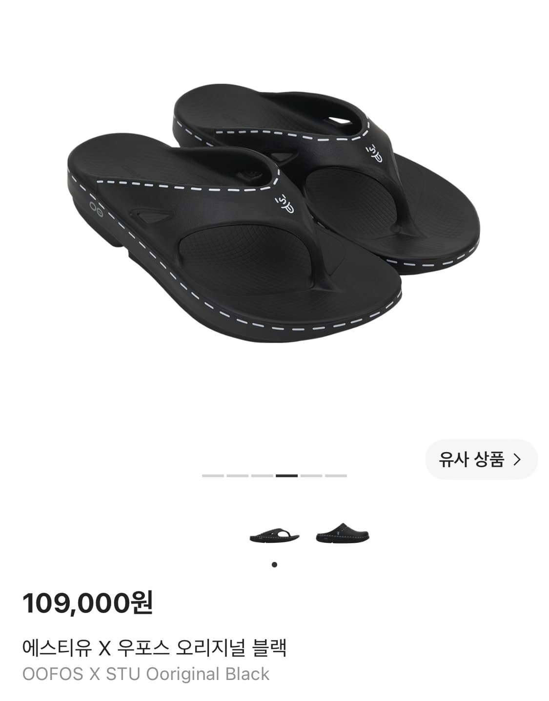 [260] 에스티유 우포스 쪼리 오리지널 블랙 STU 상품이미지1