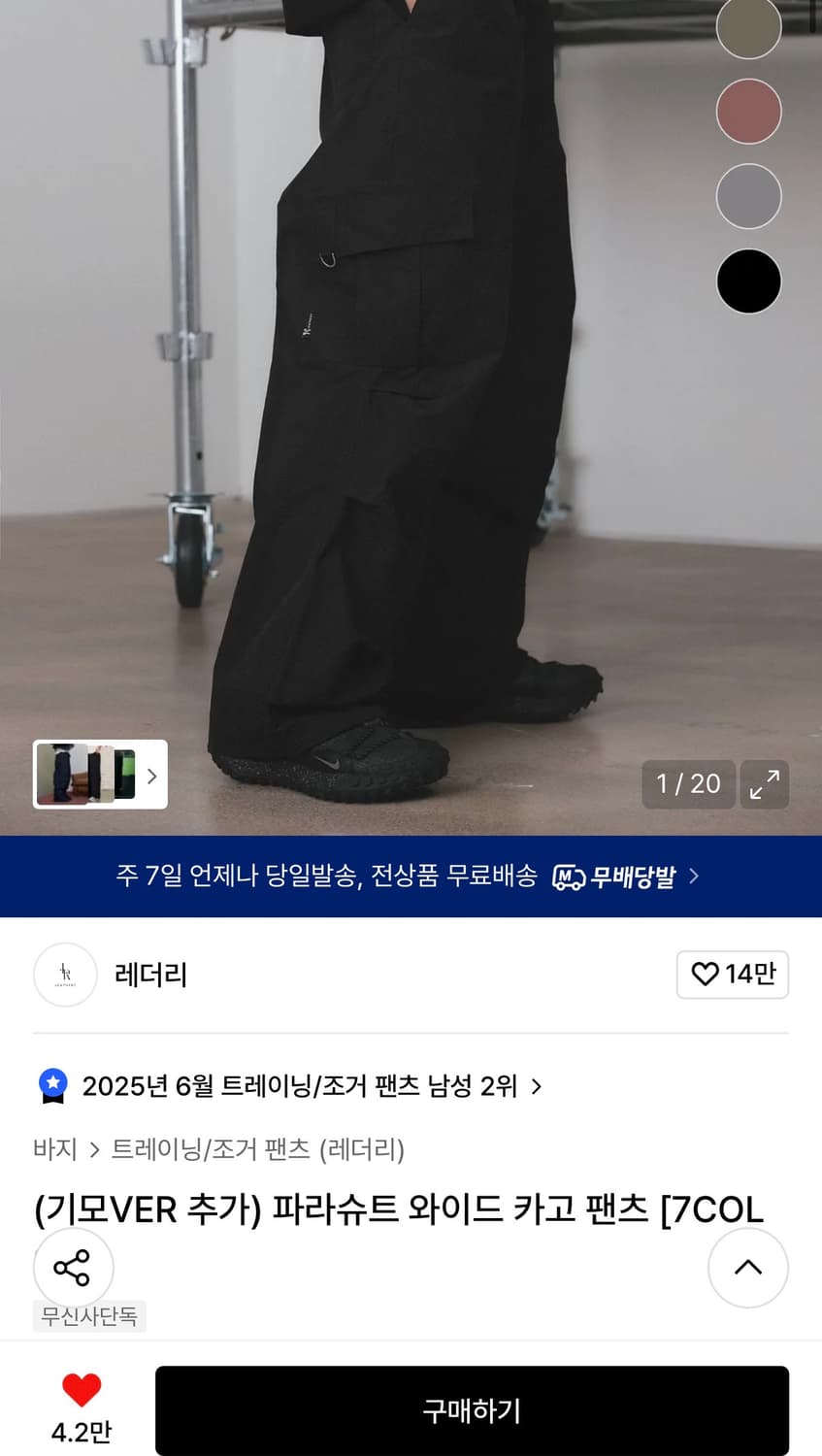 레더리 파라슈트 와이드 카고 팬츠 블랙 L사이즈 판매합니다 상품이미지1