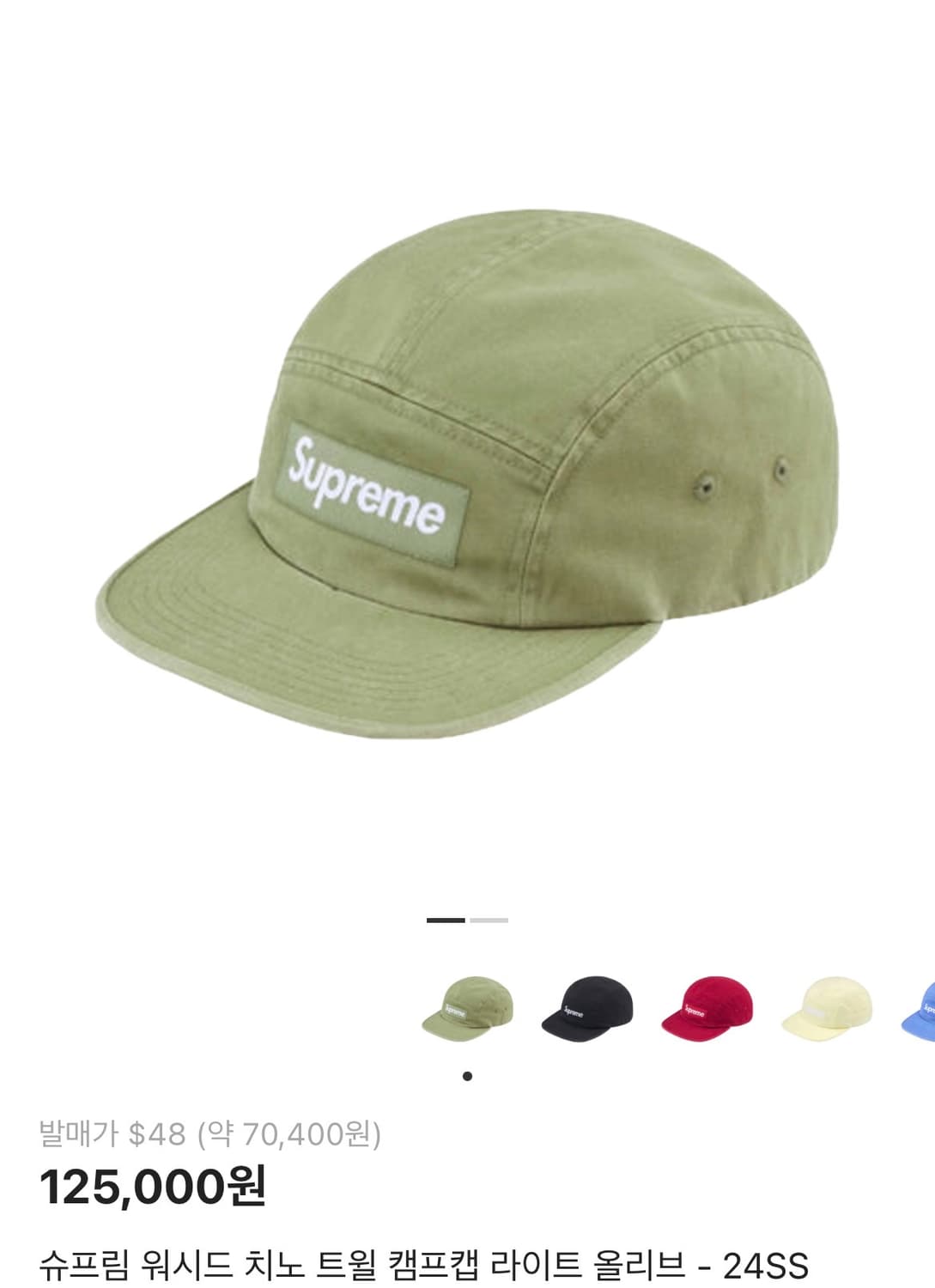 모자 슈프림 24SS 워시드 치노 트윌 캠프캡 라이트 올리브 상품이미지1