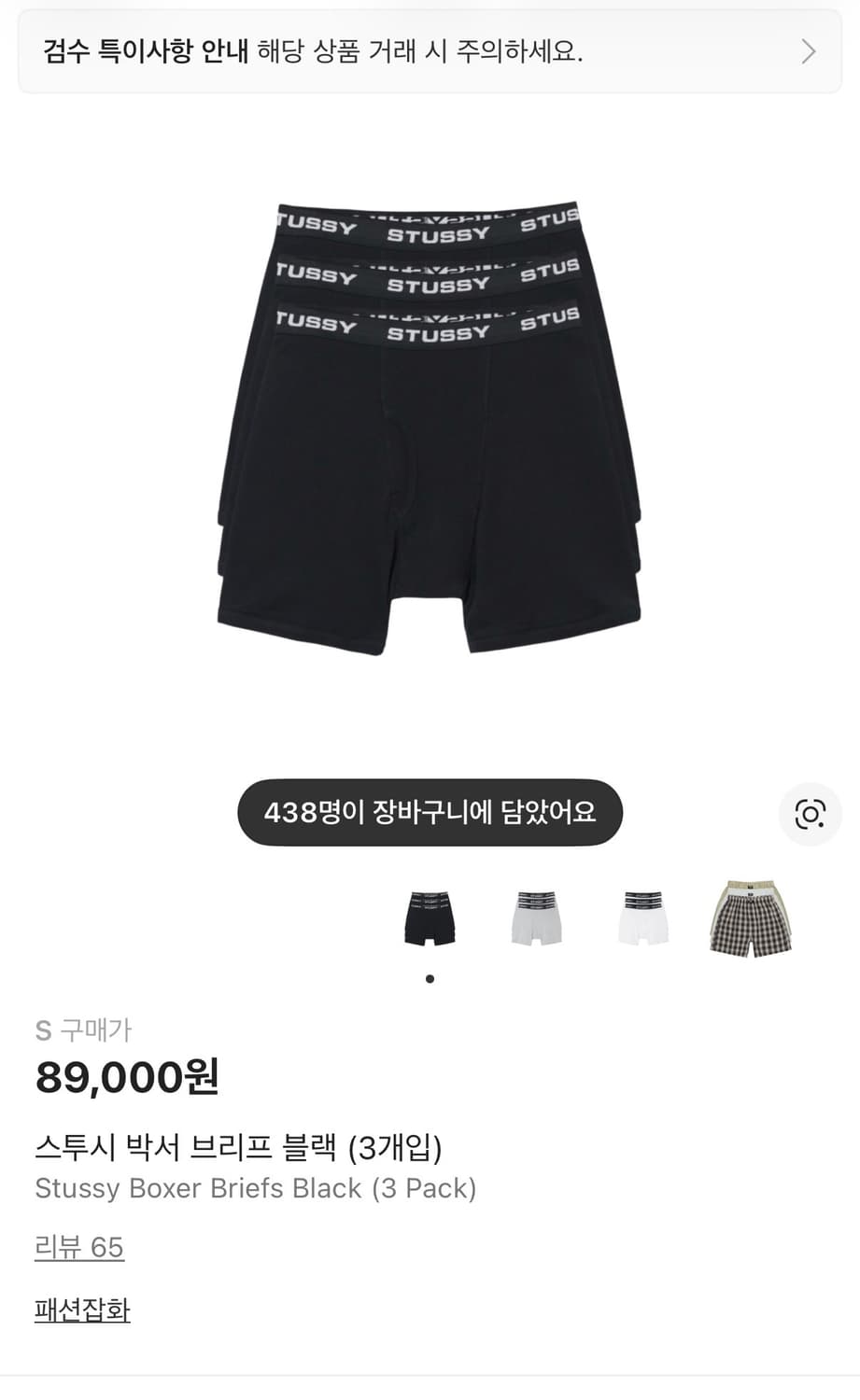 스투시 박서 브리프 새깅 팬티 블랙 S 상품이미지1