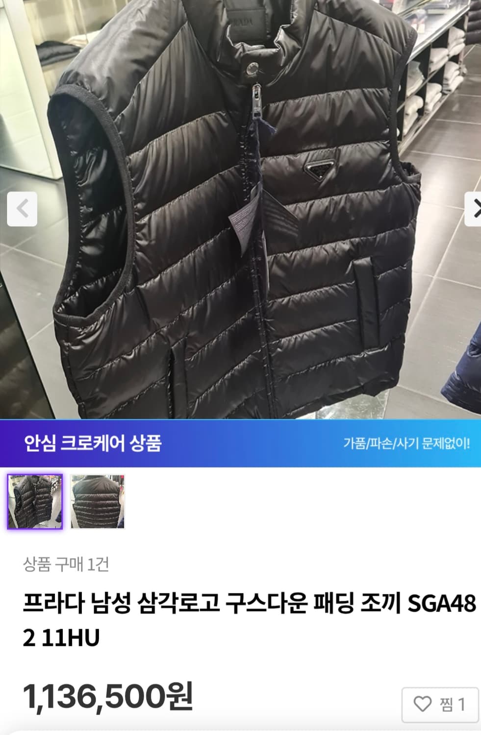 (새제품) 프라다 삼각로고 구스다운 패딩 조끼구스 (22년) 50 상품이미지10