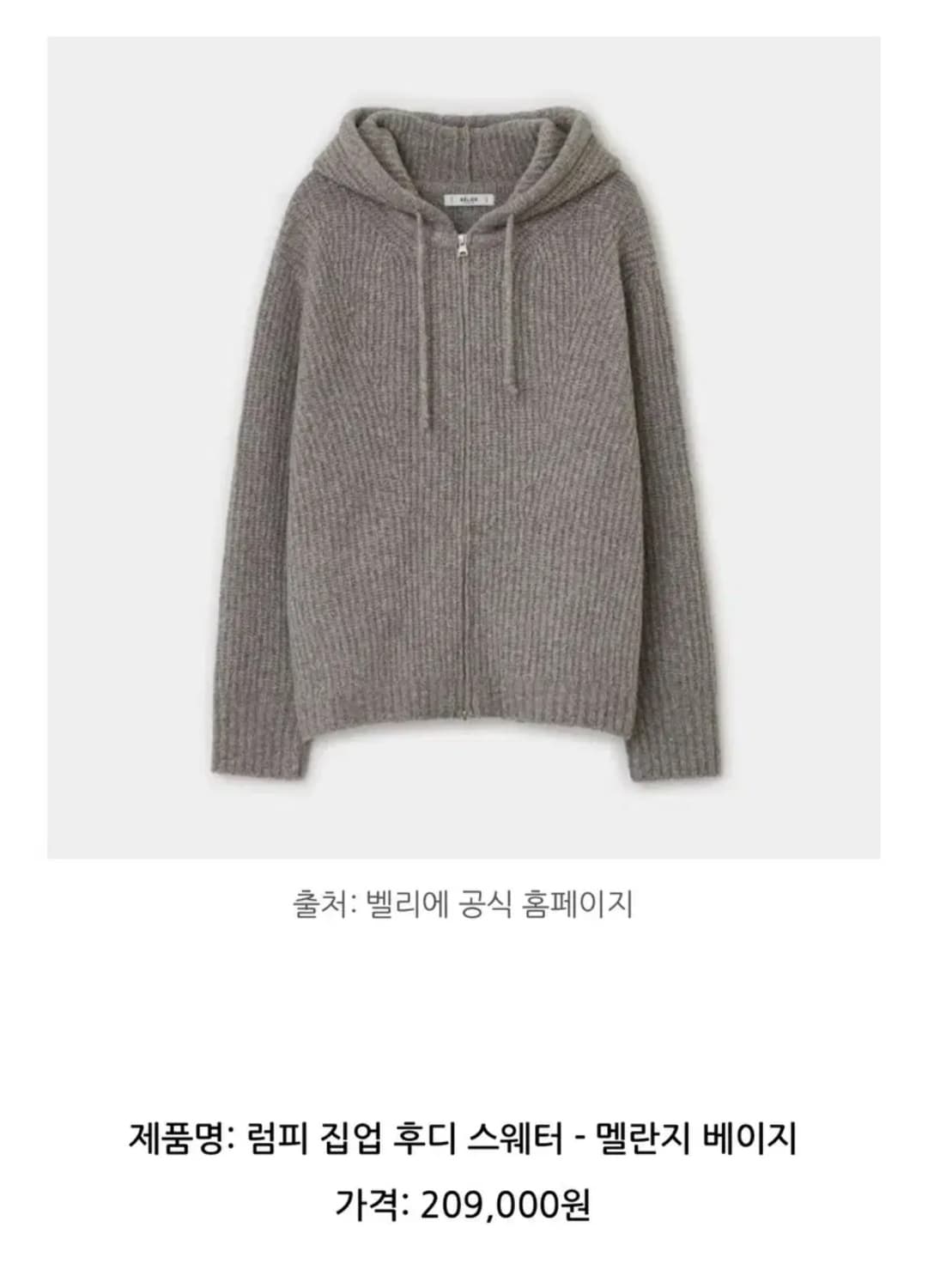 벨리에 럼피 집업 후디 스웨터 상품이미지1