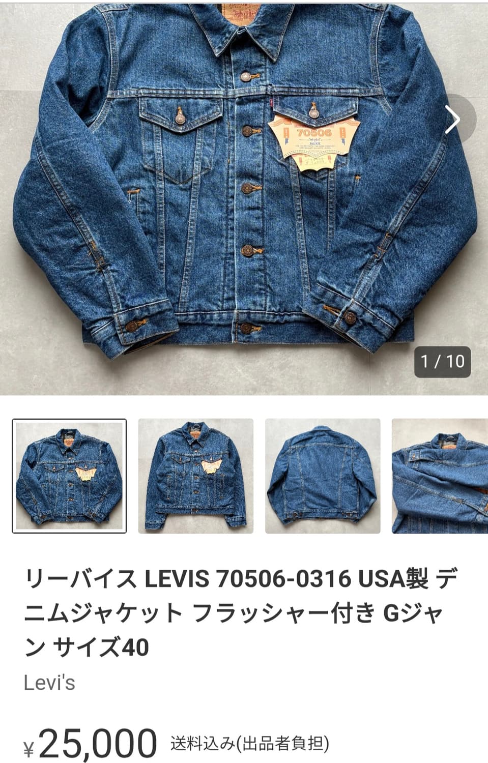 리바이스 70506 빈티지 데님 자켓 40 상품이미지1