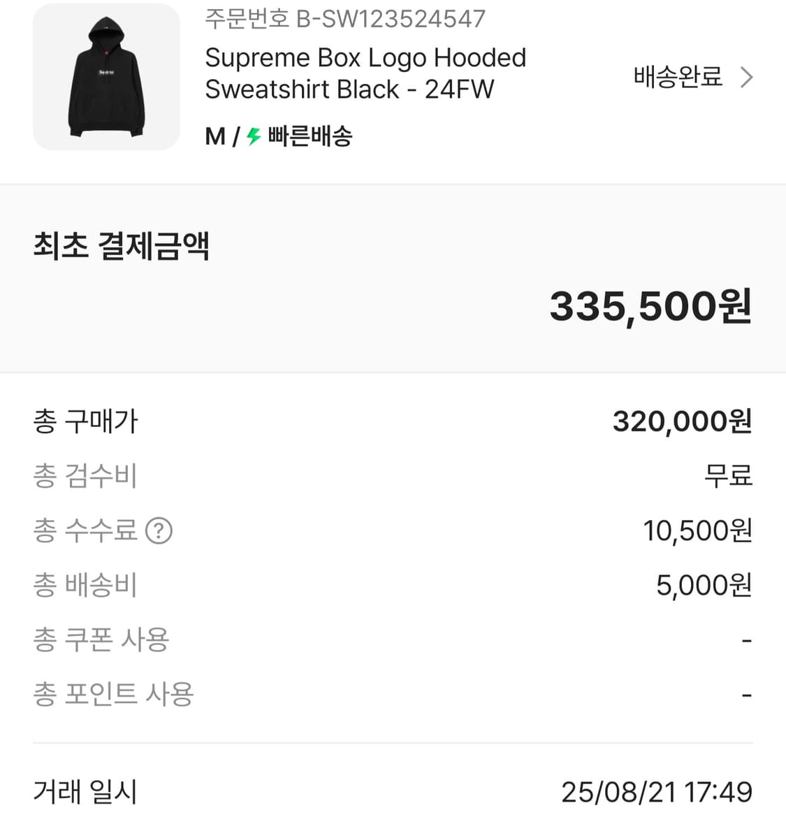 슈프림 박스로고 BLACK 24FW M SIZE 상품이미지1
