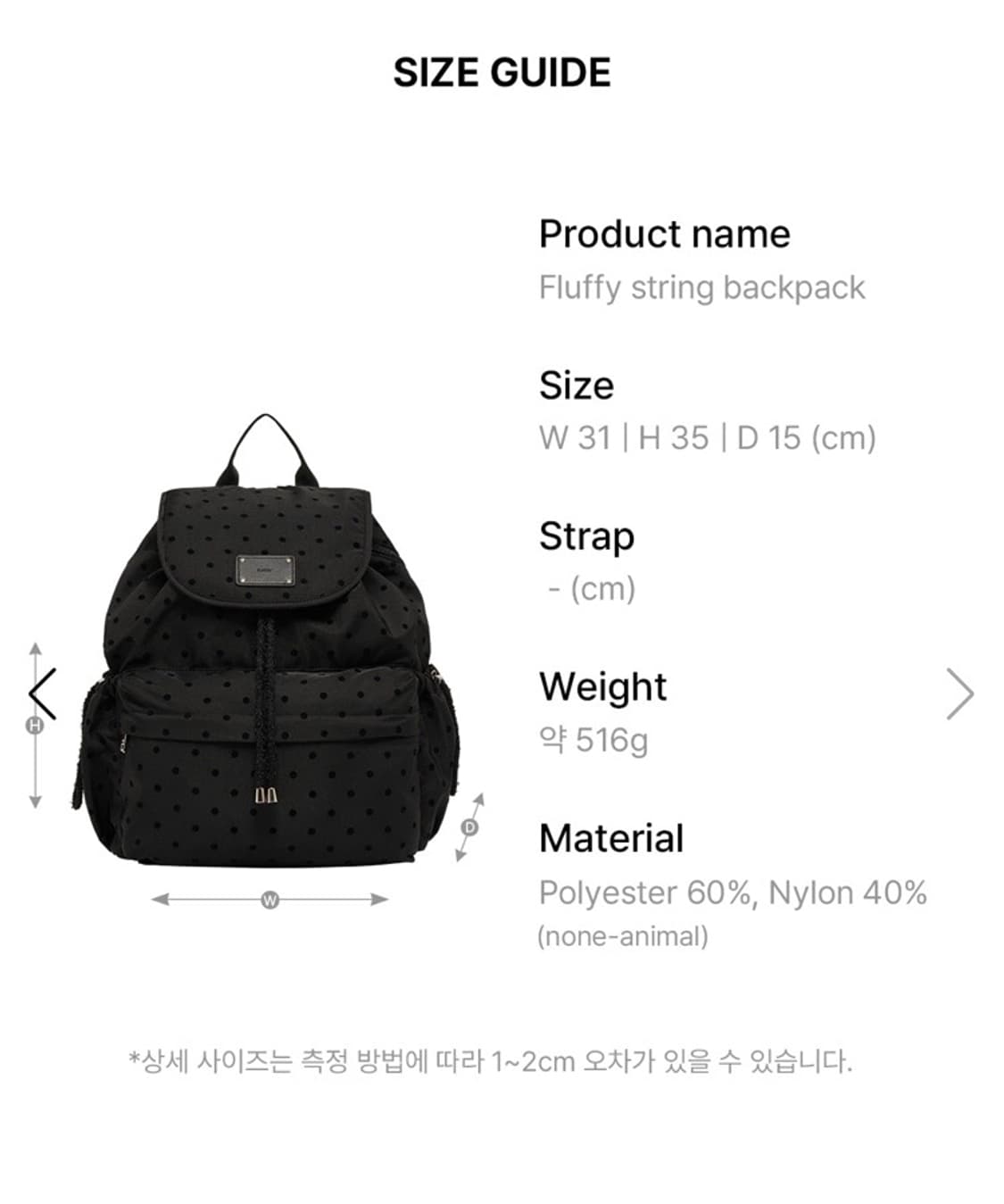 무르 플러피 백팩 블랙도트 색상 상품이미지3