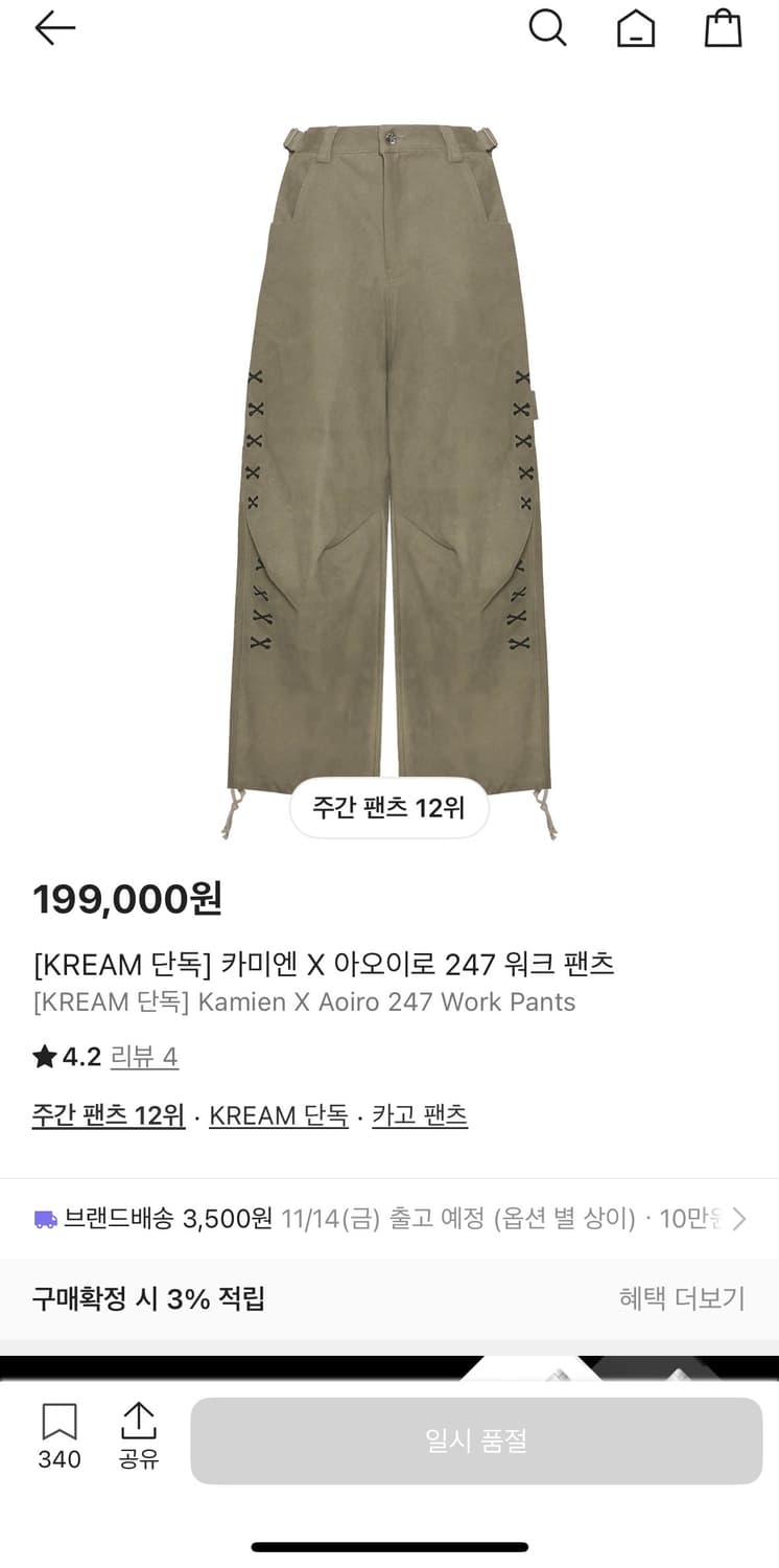 [2] 카미엔 X 아오이로 247 워크 팬츠 상품이미지1