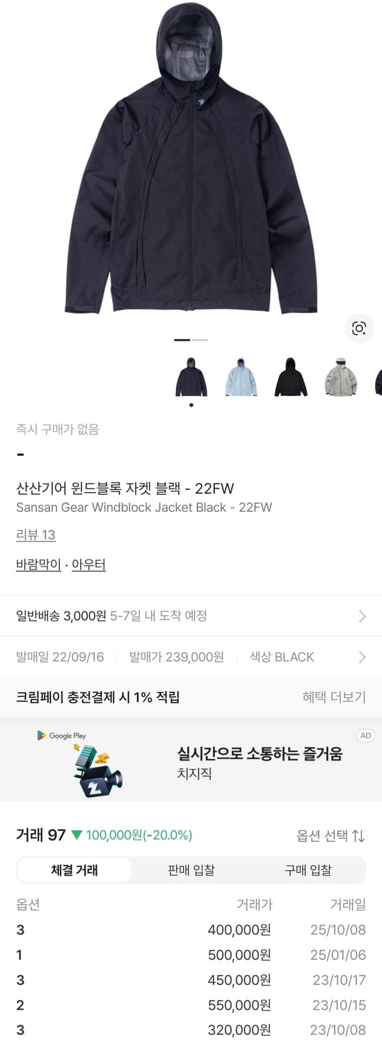 [3] 산산기어 윈드블록 자켓 상품이미지1