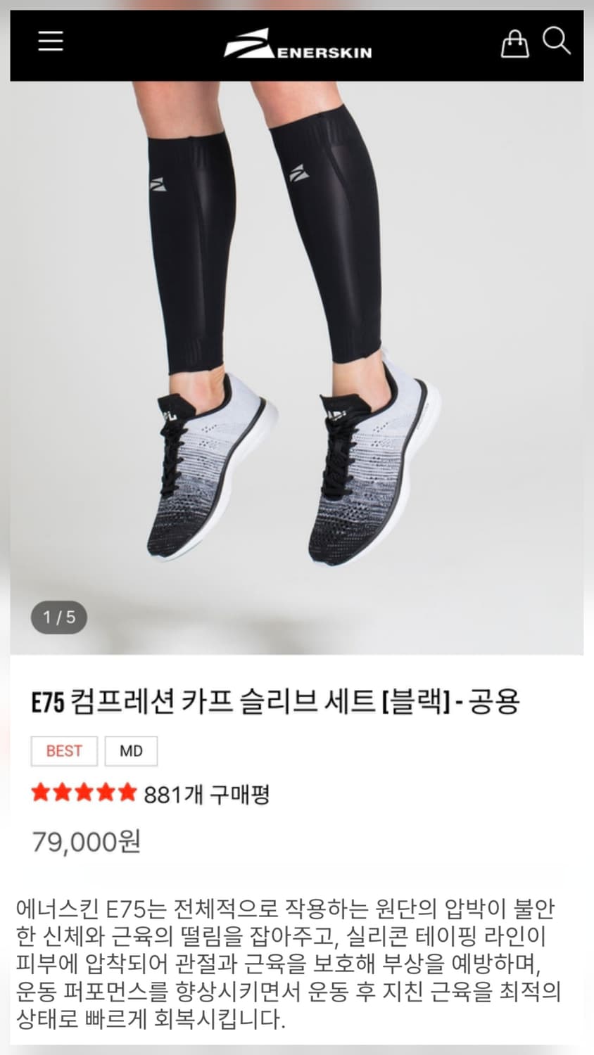 에너스킨 E75 컴프레션 카프 슬리브 L 러닝 헬스 상품이미지1