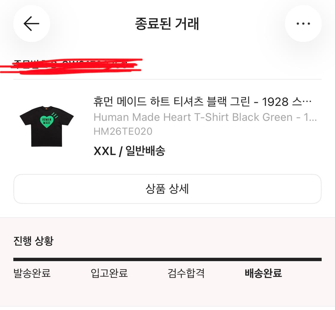 [2XL] 휴먼메이드 반팔 상품이미지5