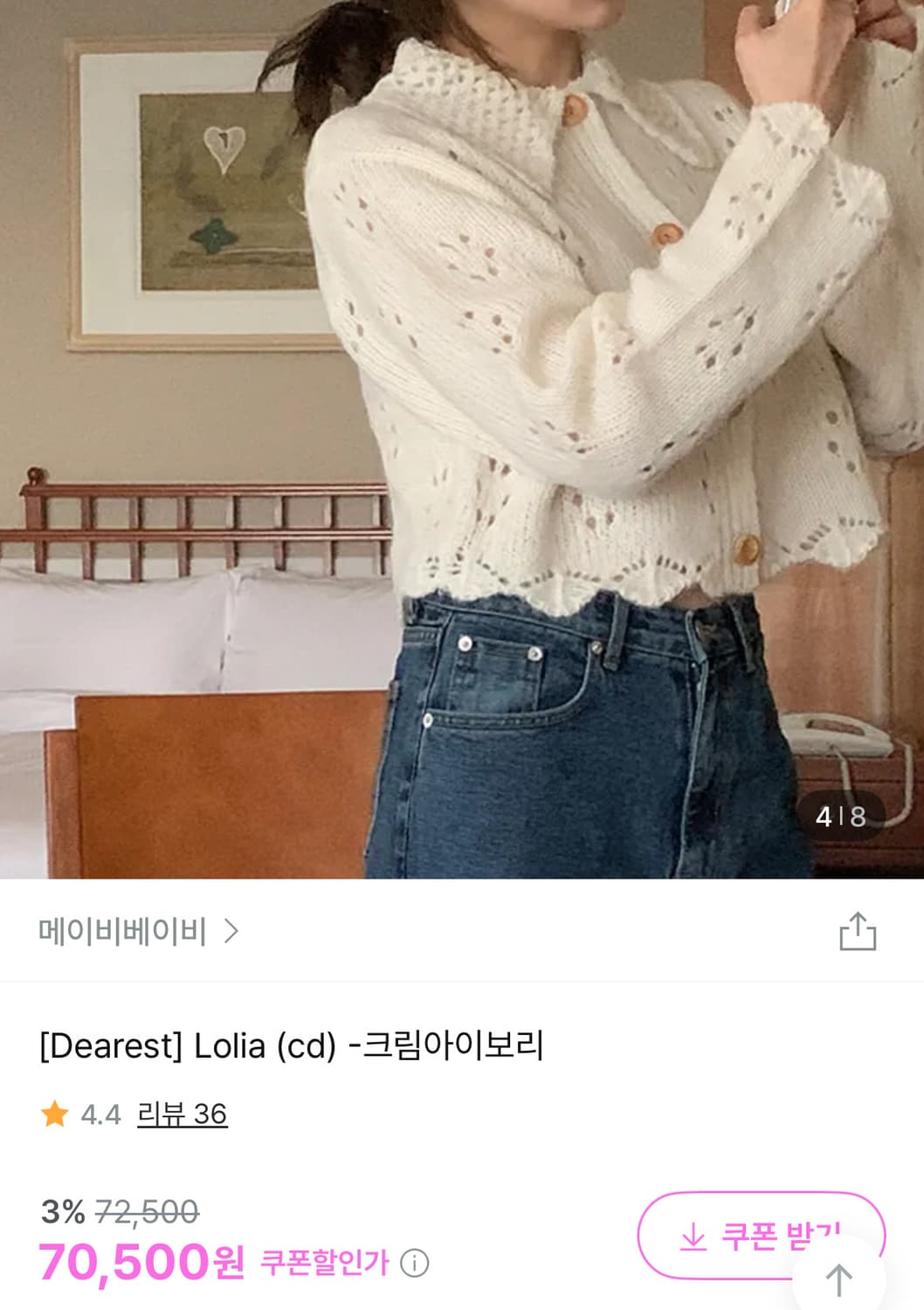 메이비베이비 디어리스트 가디건 상품이미지2