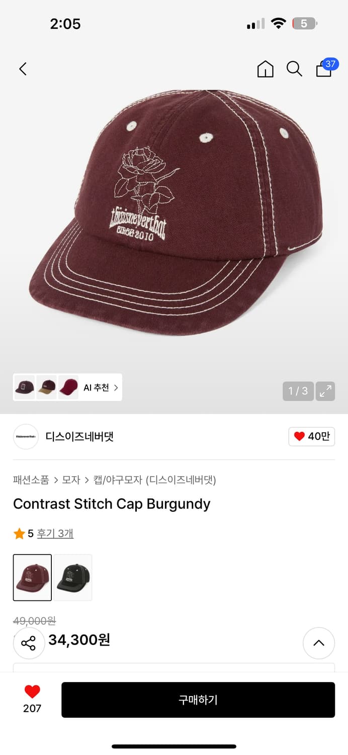 디스이즈네버댓 Contrast Stitch Cap 버건디 모자 (새상품) 상품이미지1