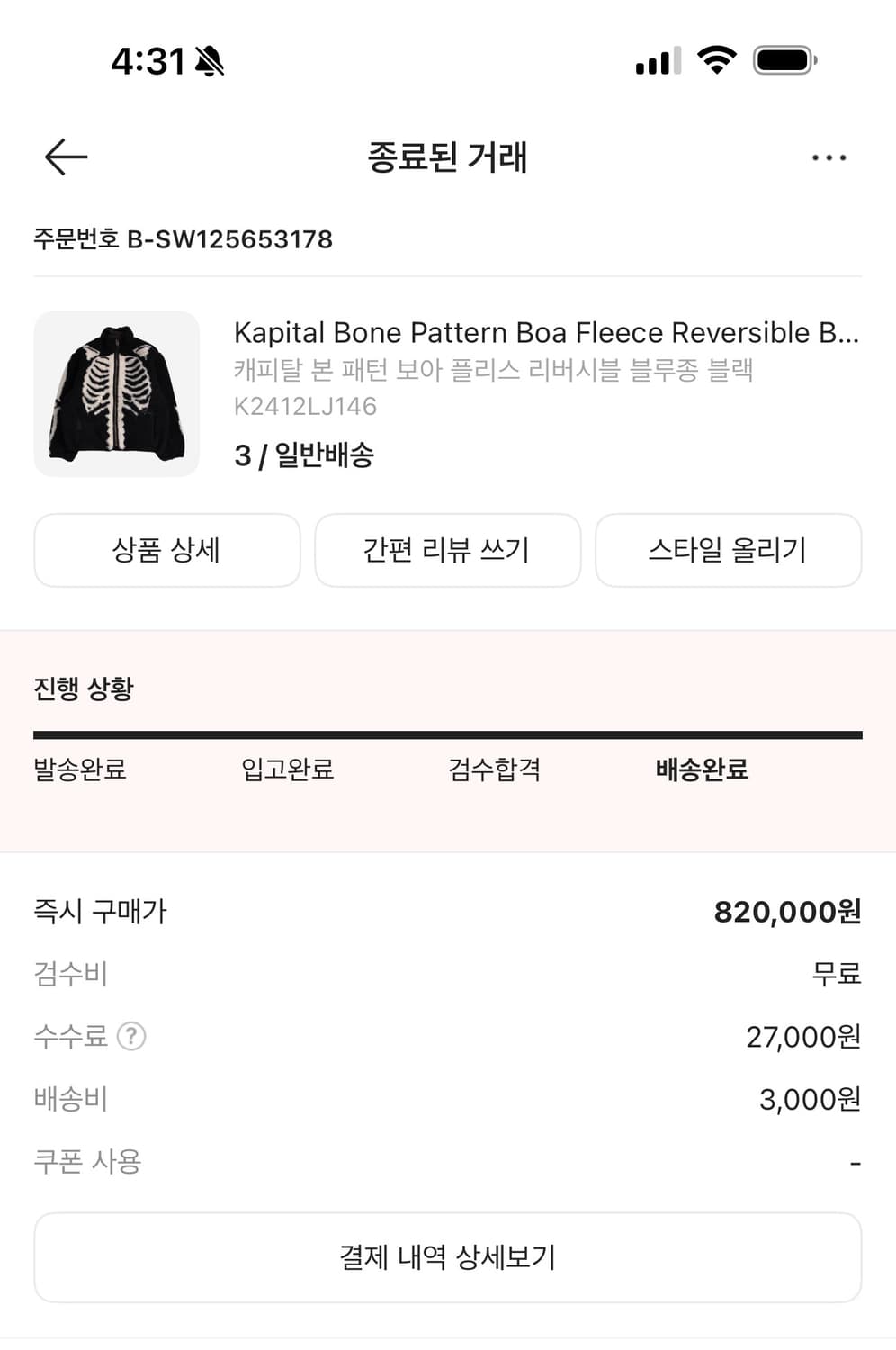 캐피탈 본 보아 후리스 상품이미지3