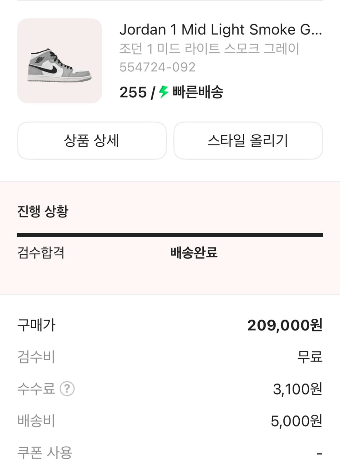 [255]나이키 에어조던1 미드 라이트 스모크 그레이 상품이미지5