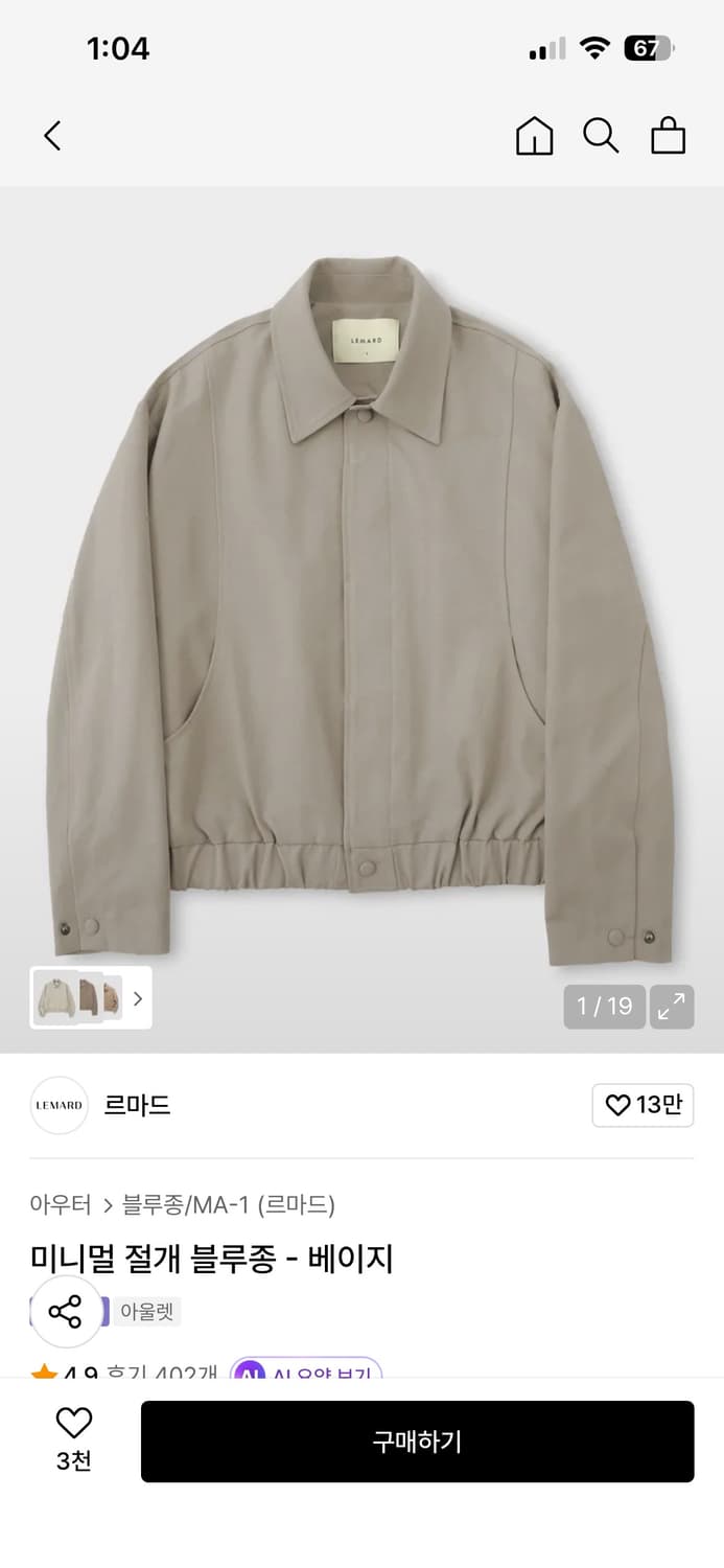 르마드 베이지 블루종 m 상품이미지1