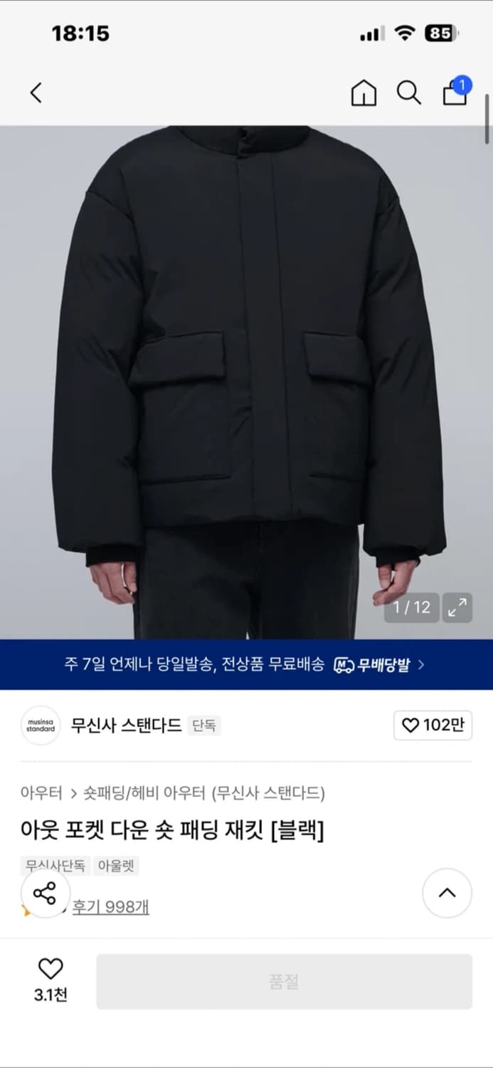 무신사스탠다드 아웃포켓 다운 숏패딩 블랙 S사이즈 상품이미지4