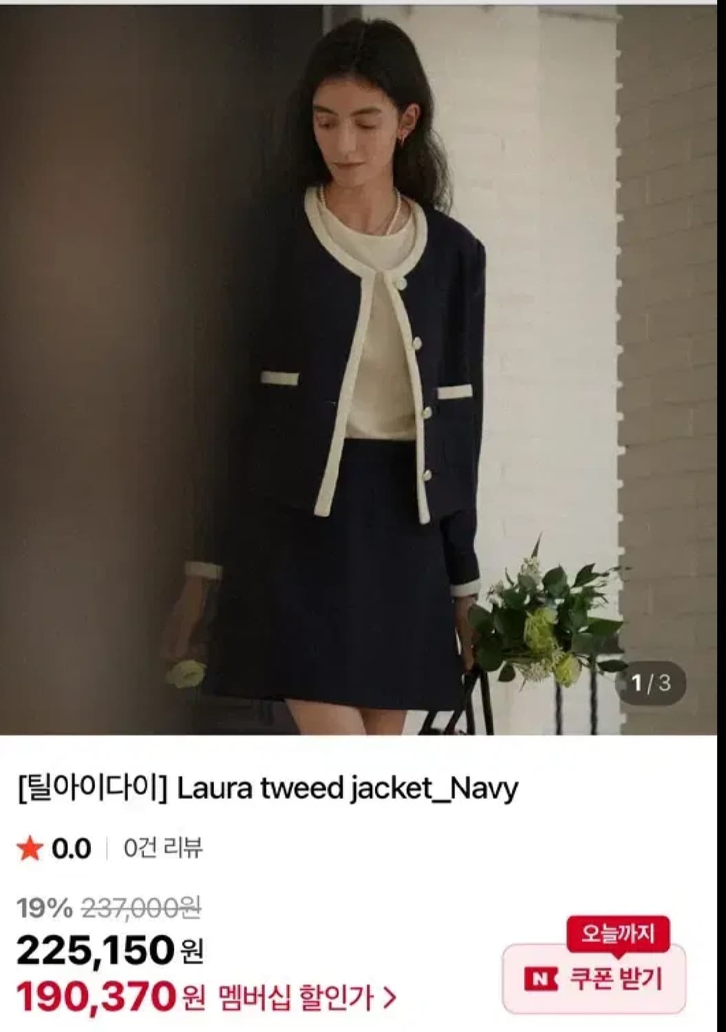 (택포) 틸아이다이  트위드자켓 (네이비) 상품이미지6