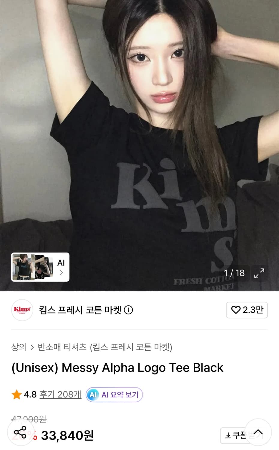 무심사 킴스 프레시 크롭 반팔티 티셔츠 상품이미지1