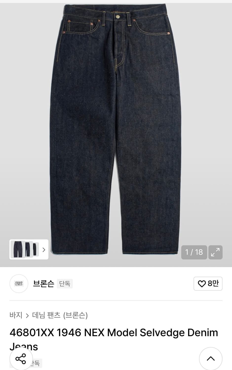 브론슨 데님 셋업 (46806상의 46801하의) 새상품 판매 상품이미지2