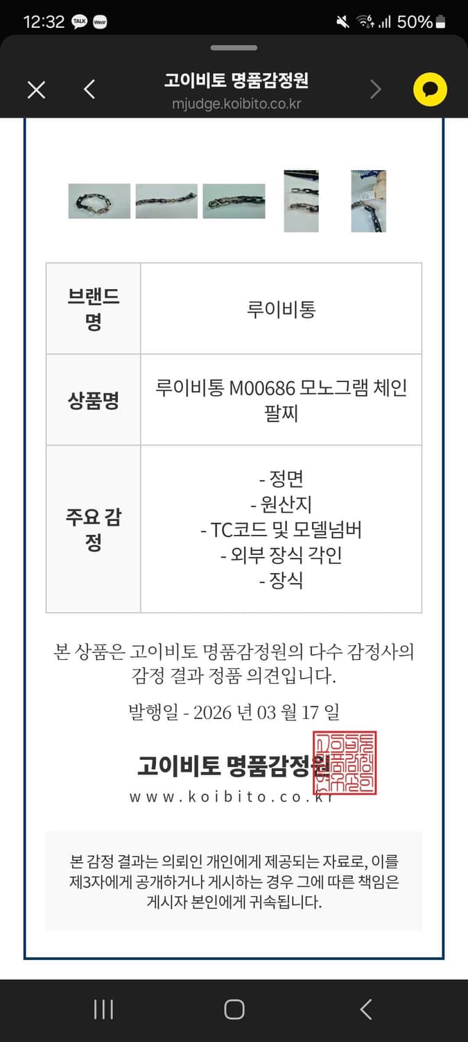 [고이비토정품감정] 루이비통 버질아블로 체인팔찌 상품이미지5