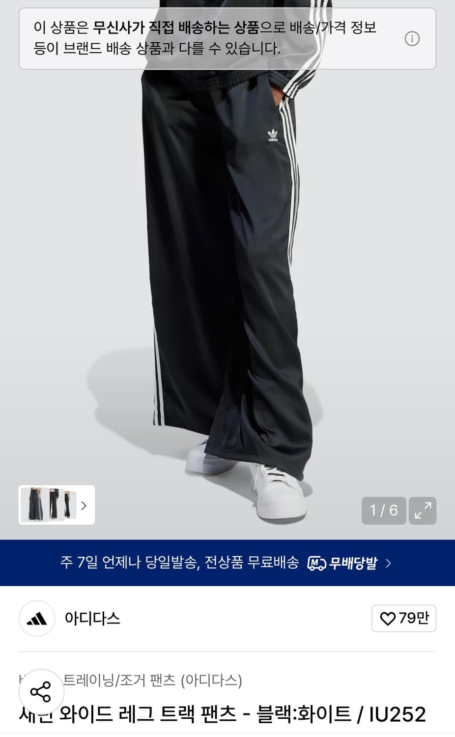 아디다스 새틴 와이드 레그 트랙 팬츠 블랙 상품이미지1