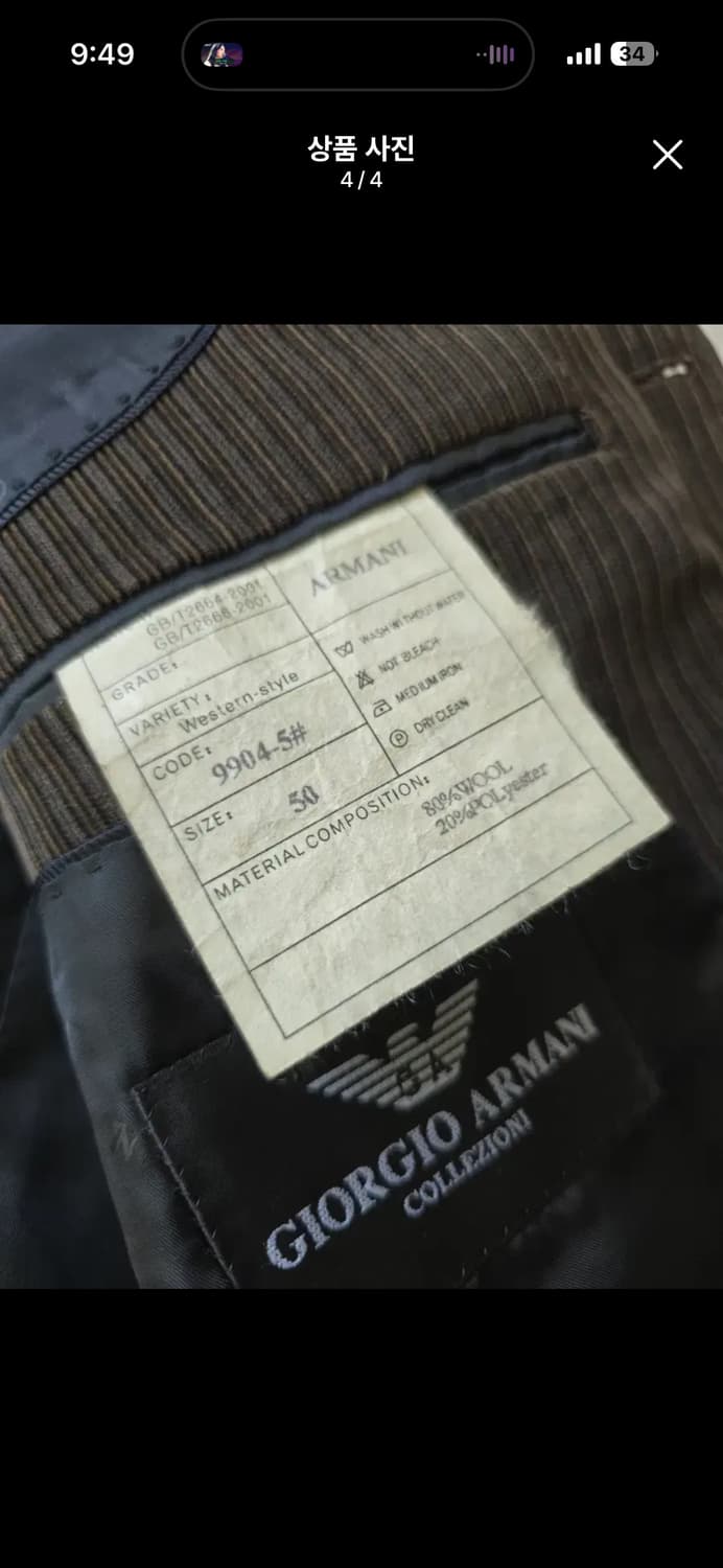 조르지오 아르마니 코듀로이 자켓 50 상품이미지5