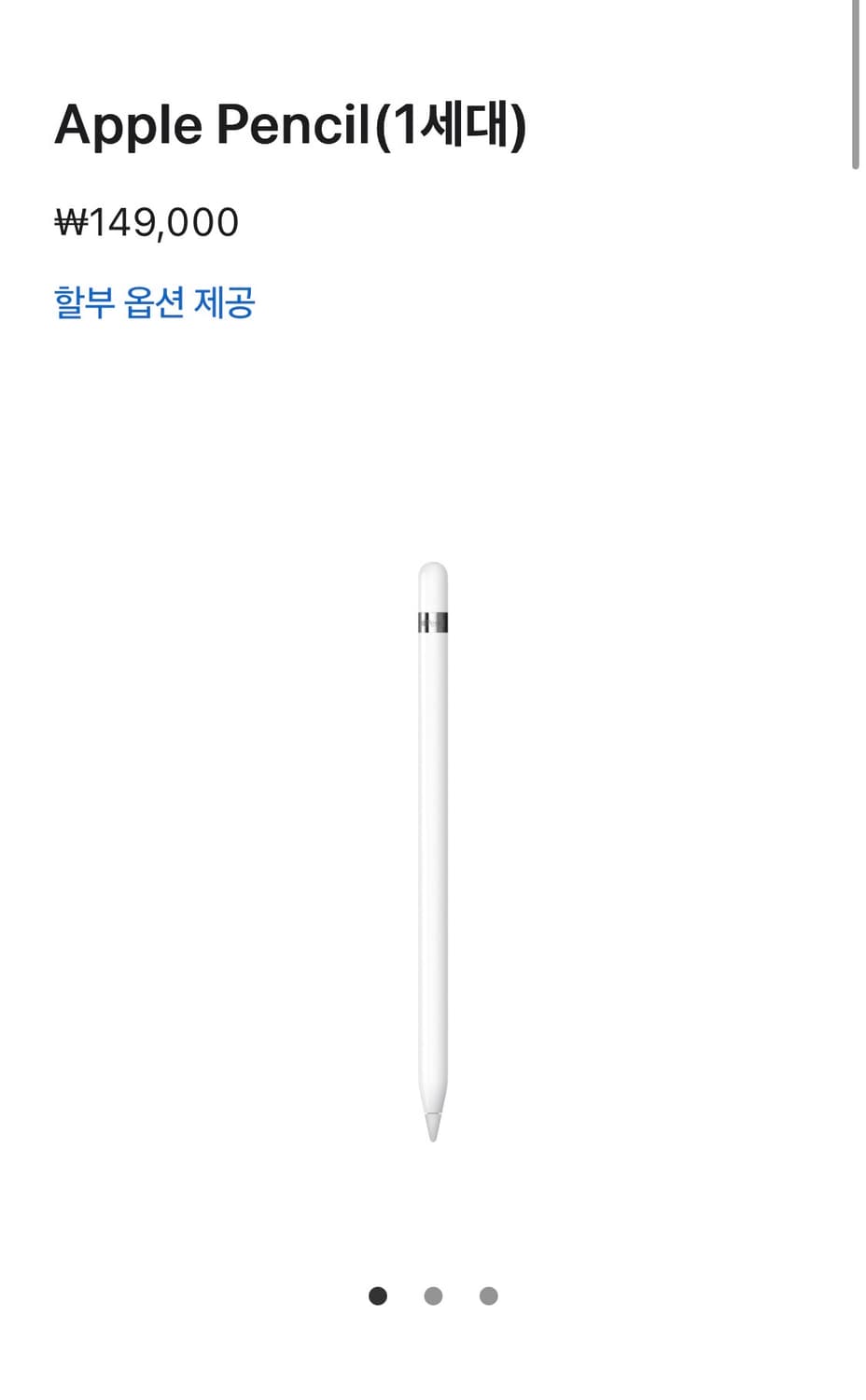 애플펜슬 1세대 팝니다 상품이미지1