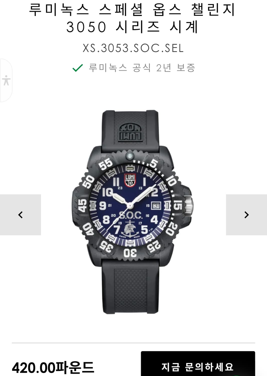 루미녹스 (LUMINOX) 네이비실 S.O.C. 3050 시리즈 스위스  상품이미지7