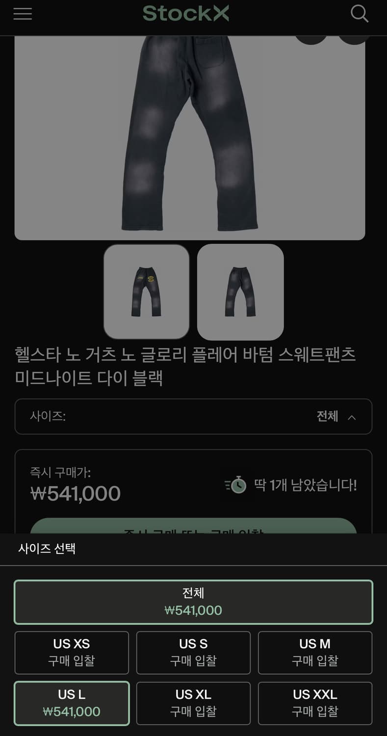 헬스타 노 거츠 노 글로리 플레어 바텀 스웨트팬츠 미드나이트 다이 블랙 상품이미지4