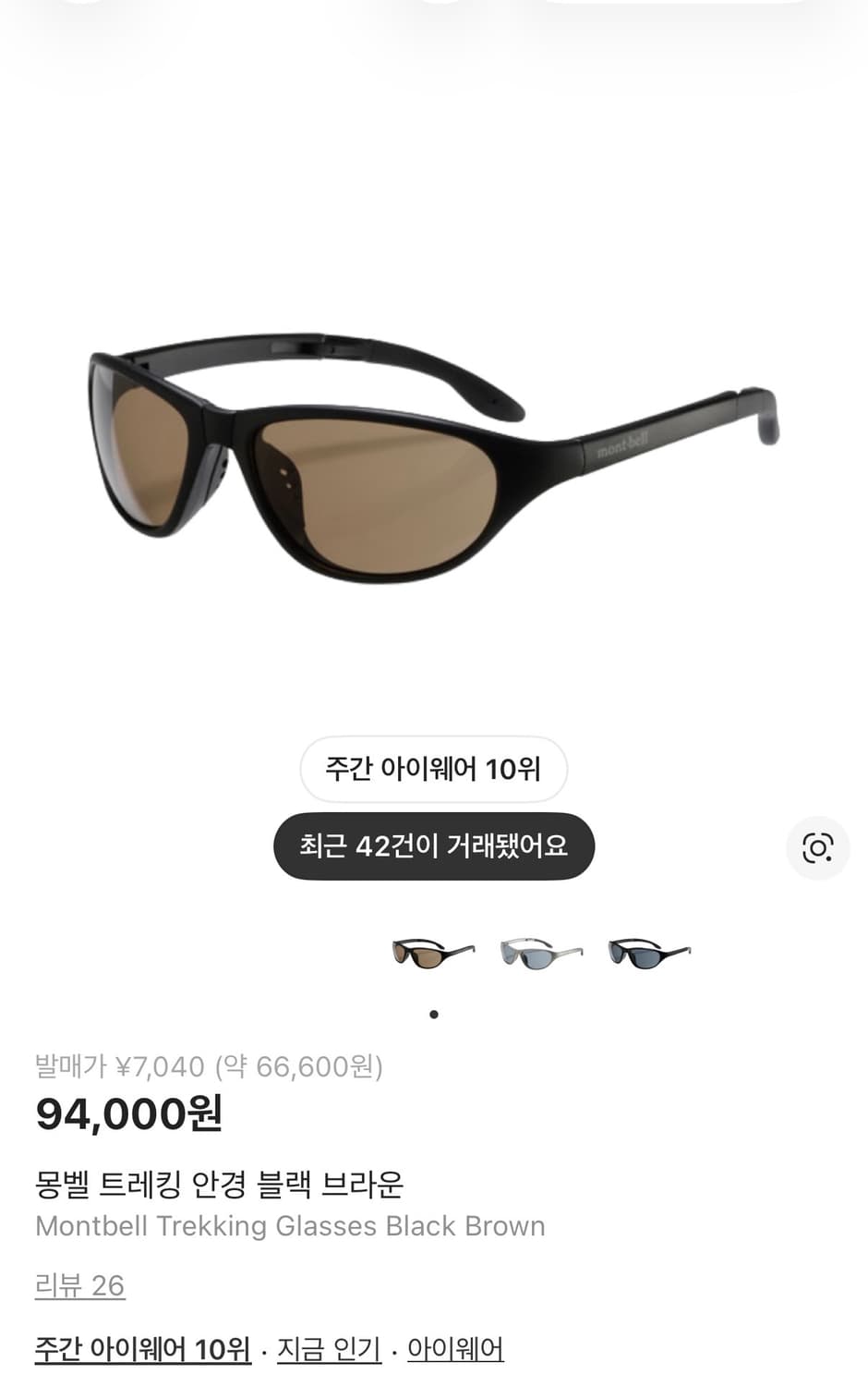 몽벨 트레킹 안경 블랙 브라운 상품이미지1