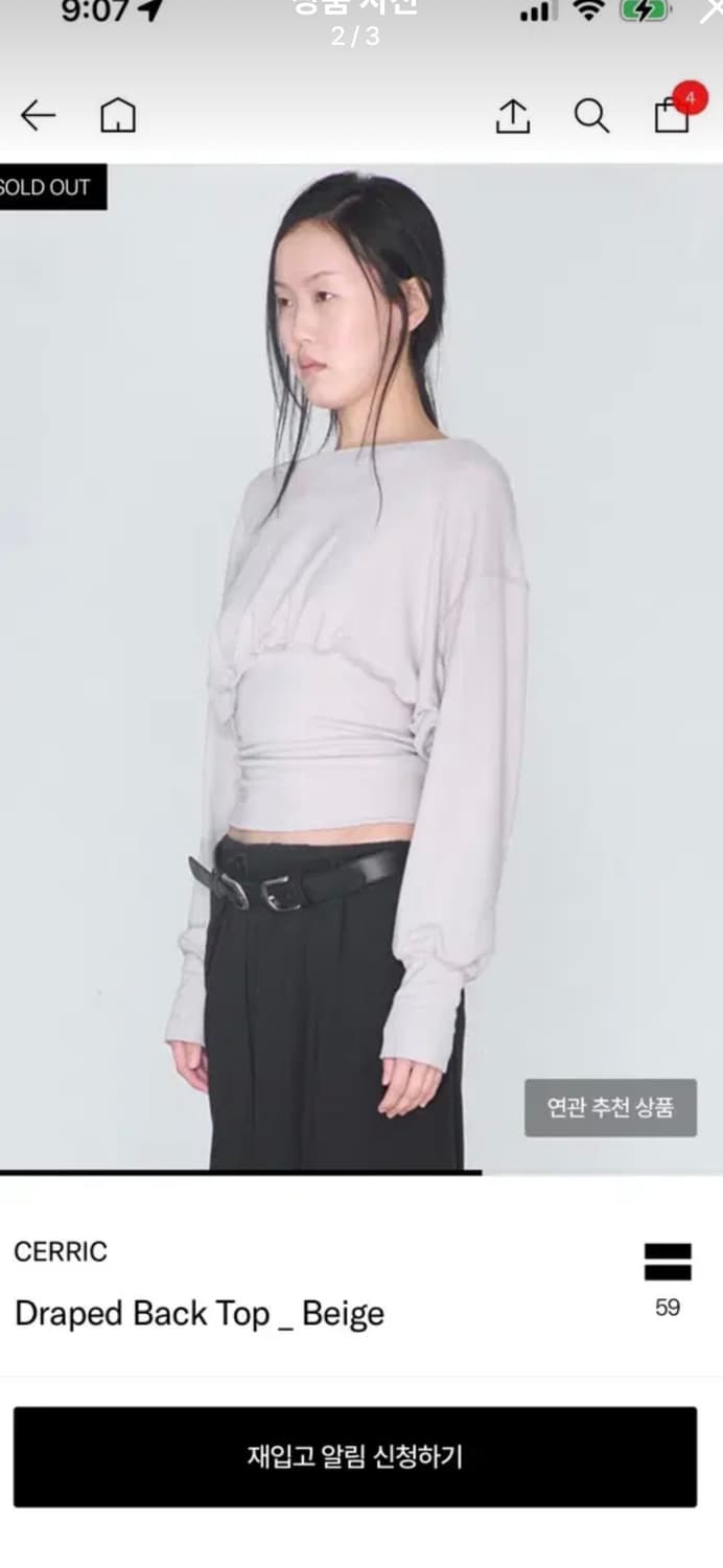 세릭 드레이프 탑 베이지 상품이미지2