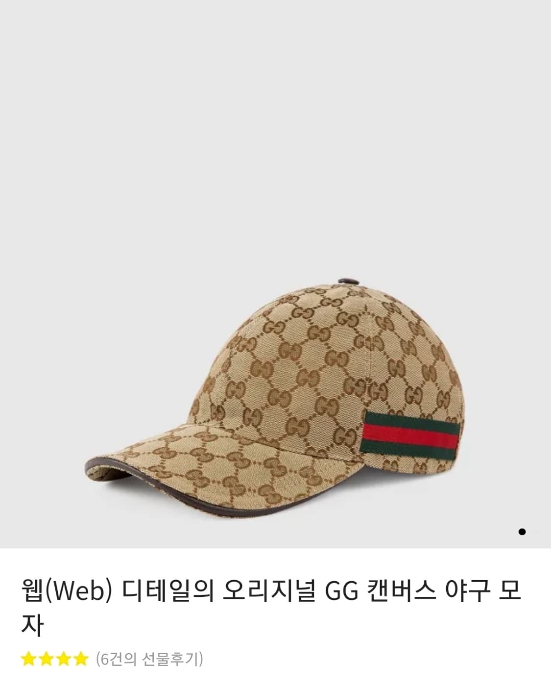 [L] 구찌 CG 볼캡 베이지 새상품 상품이미지5