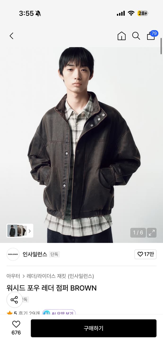 인사일런스 워싱 레더 점퍼 브라운 상품이미지4