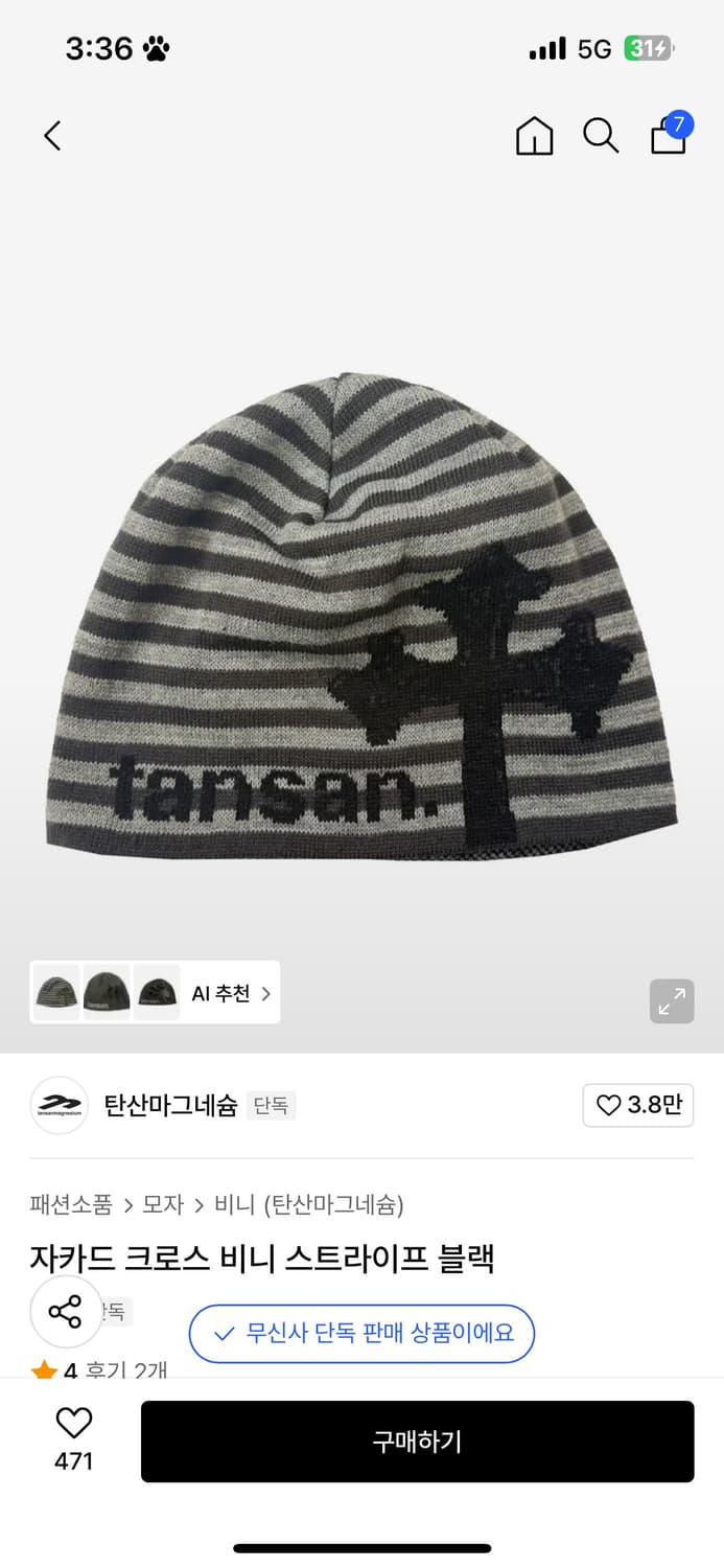 (네고가능) 원가 49000원 탄산마그네슘 자카드 크로스 비니 스트라이프 상품이미지1