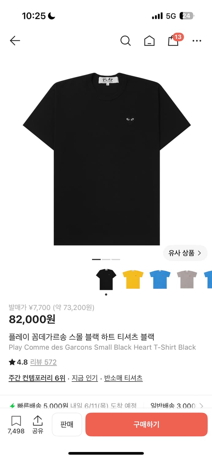 꼼데 반팔 상품이미지1