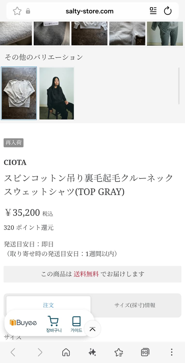 시오타 맨투맨 스웻 셔츠 그레이 5 사이즈 Ciota 상품이미지6