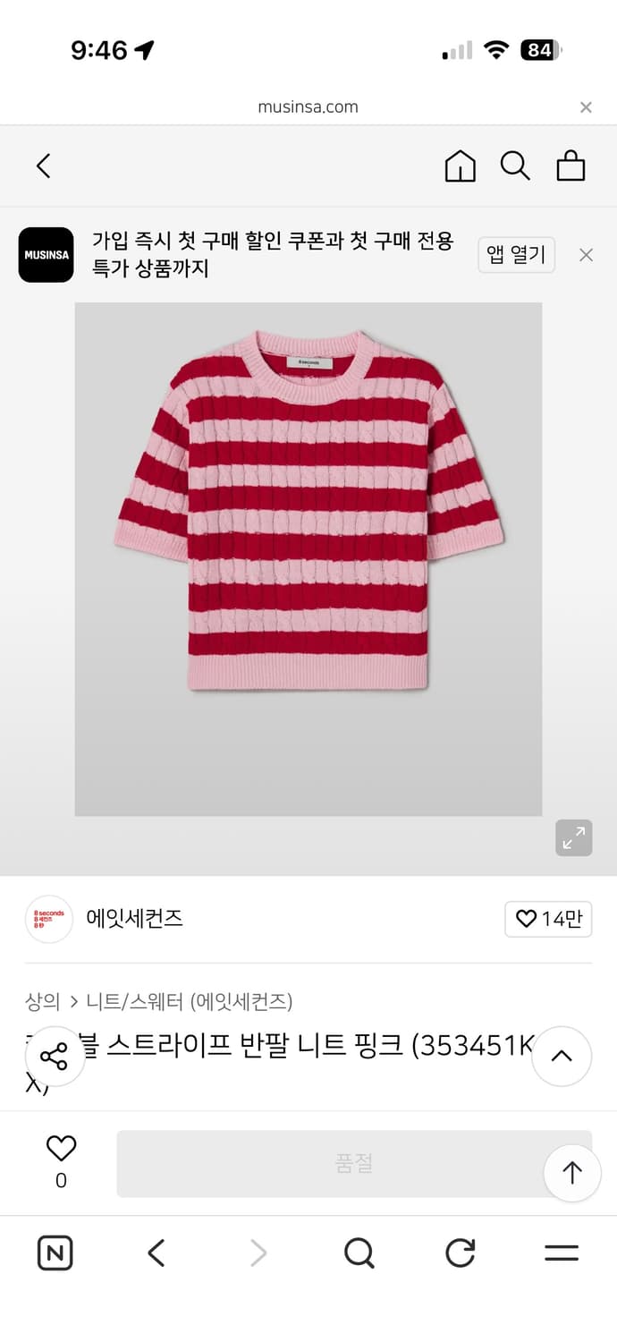 에잇세컨즈 스트라이프 반팔 니트 핑크 레드 상품이미지1