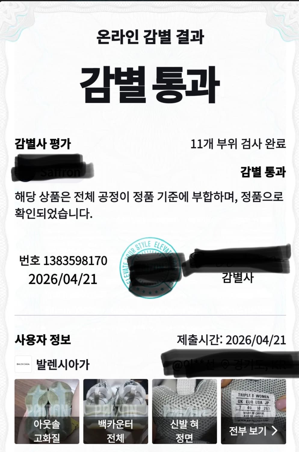 발렌시아가 트리플S 에어솔그레이 40 상품이미지10