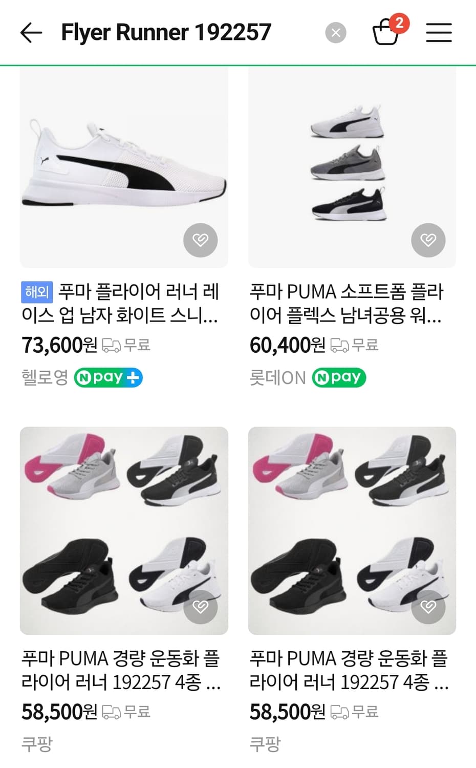 푸마 Flyer Runner 192257 화이트 미사용 새제품 판매합니다 상품이미지5