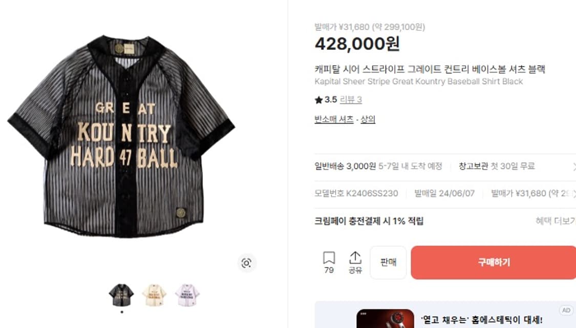  캐피탈 시어 스트라이프 그레이트 컨트리 베이스볼 셔츠 상품이미지2