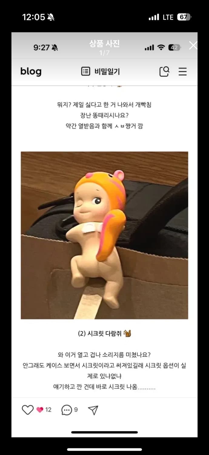 (비닐 미개봉) 소니엔젤 백루킹 히퍼 시크릿 상품이미지2