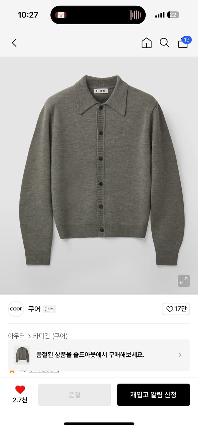 쿠어 탑필 울 카라 가디건 카키 그레이 L 상품이미지1