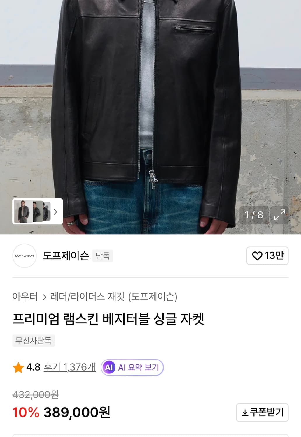 급처 도프제이슨 프리미엄 램스킨 베지터블 싱글 자켓 M 상품이미지2