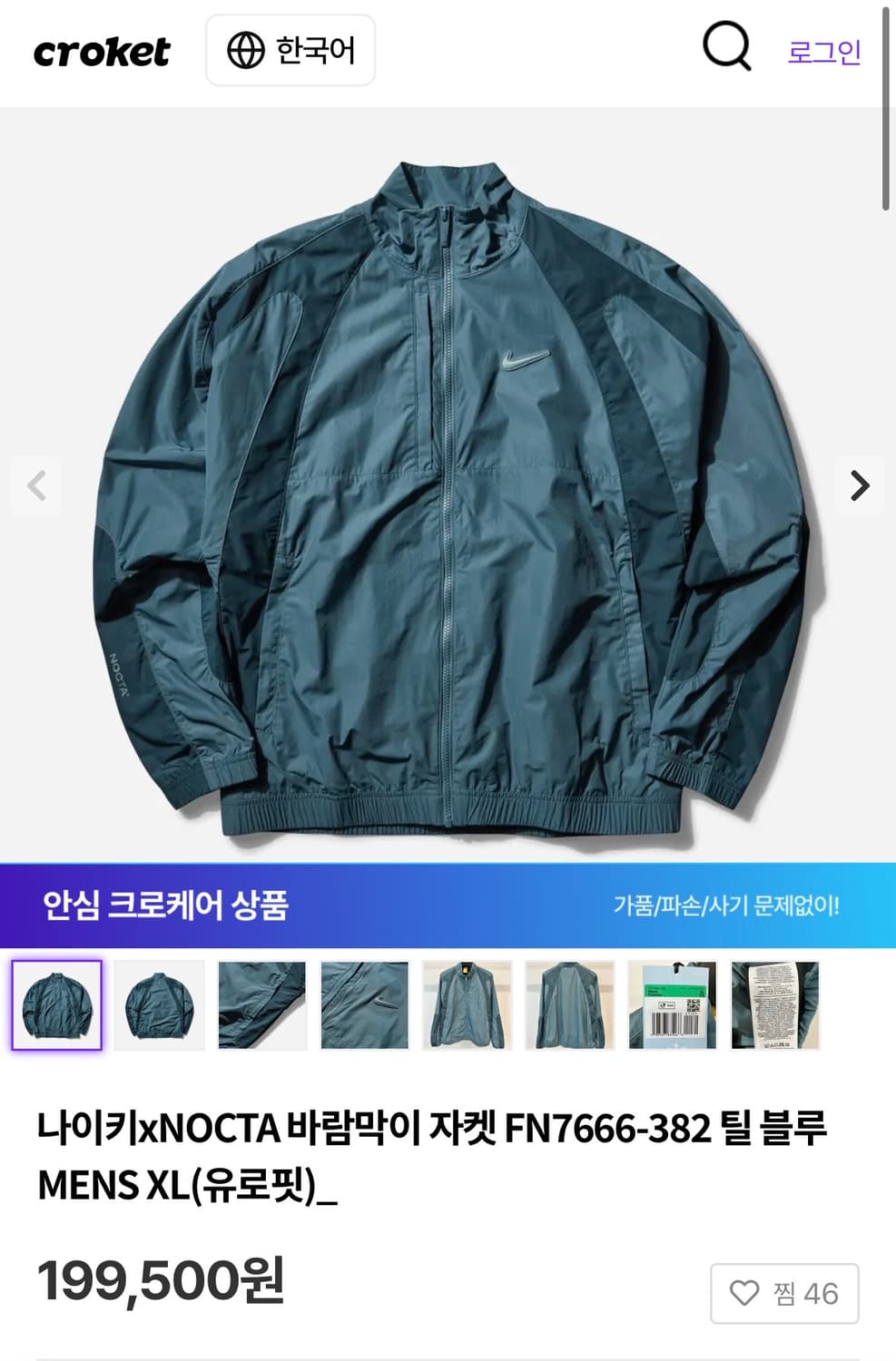 나이키xNOCTA 바람막이 자켓 틸블루 XS 상품이미지1