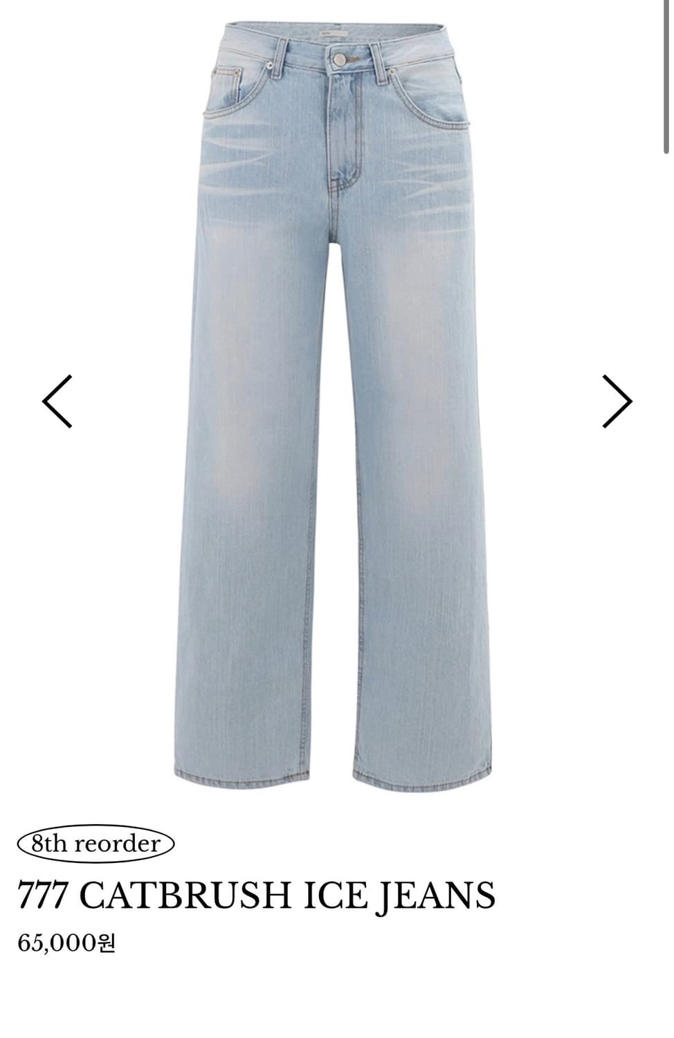 킴서울 777 CATBRUSH ICE JEANS 상품이미지1