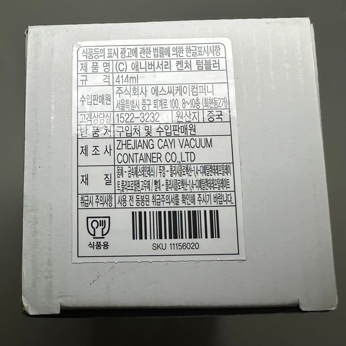 스타벅스 스탠리 애니버서리 켄처 텀블러 414ml 상품이미지6