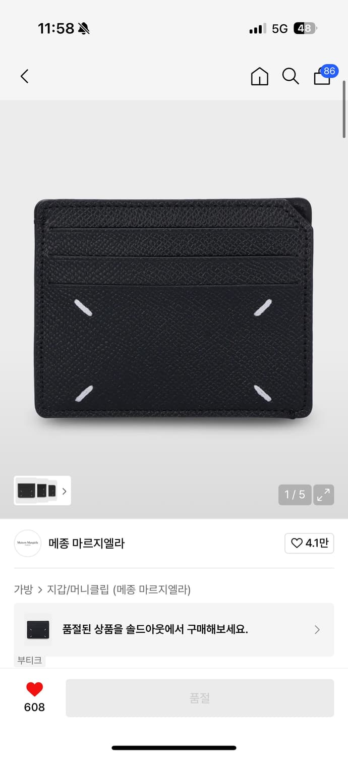 메종마르지엘라 카드지갑 상품이미지6