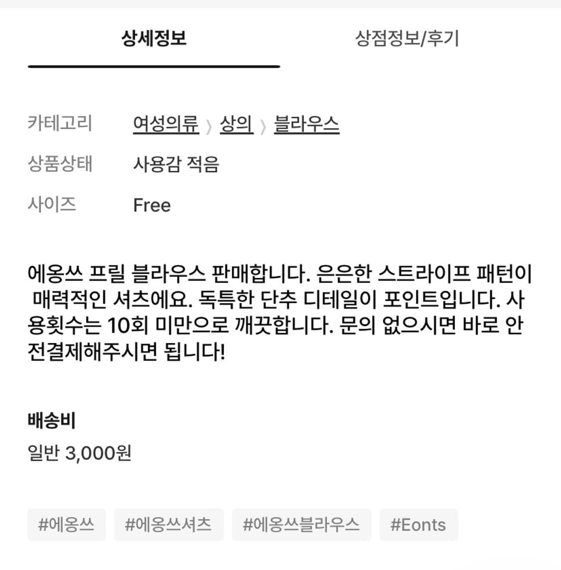 에옹쓰 애옹쓰 익스클루시브 STTS 멀티 프릴 셔츠 eonts 상품이미지6