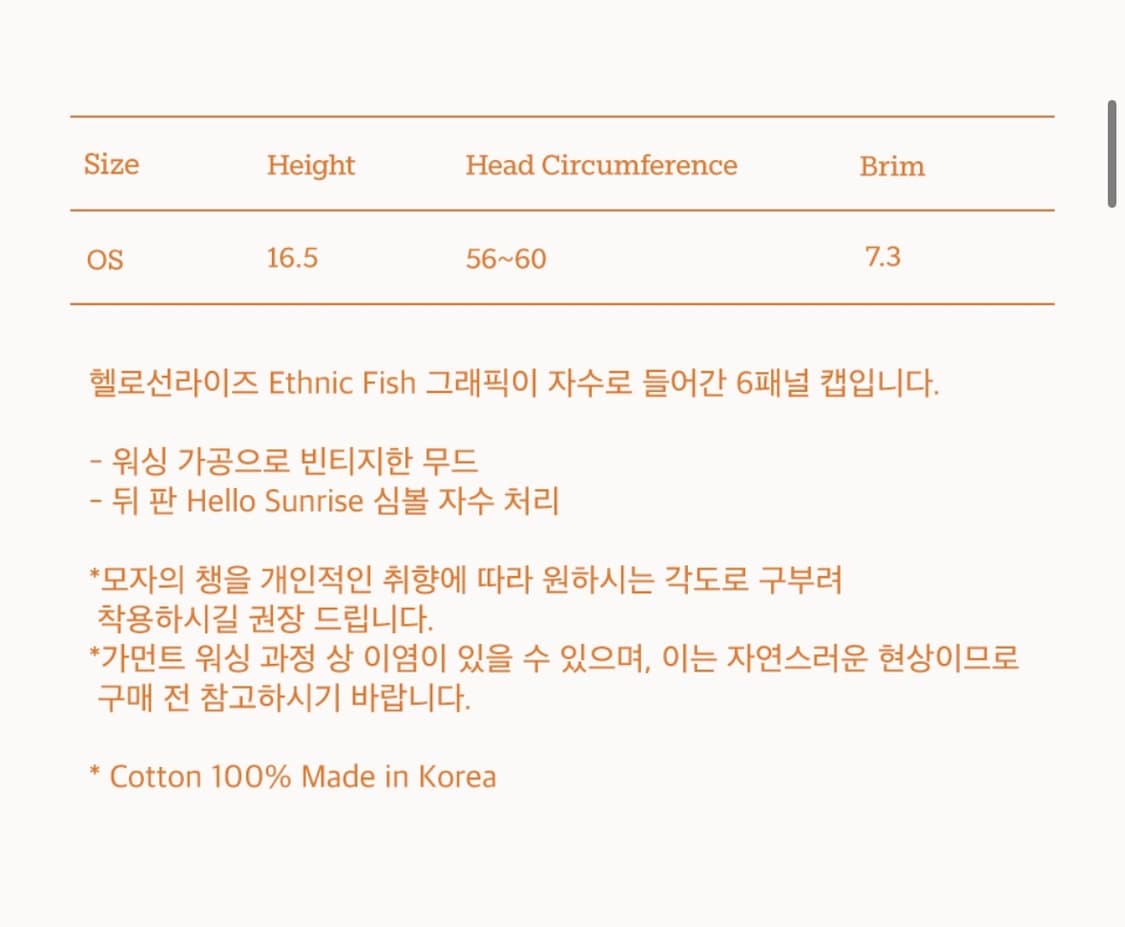 헬로선라이즈) 에스닉 피쉬 자수 6패널 볼캡 상품이미지9